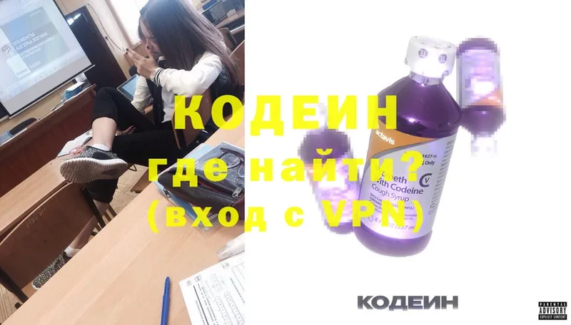 Кодеиновый сироп Lean Purple Drank  Новотроицк 